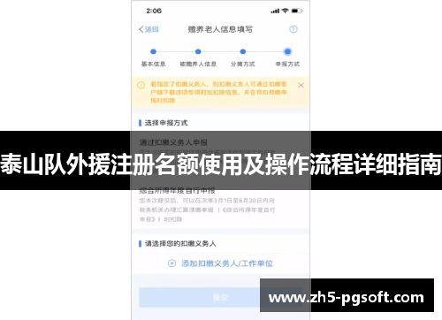 泰山队外援注册名额使用及操作流程详细指南 泰山队外援注册名额使用及操作流程详细指南