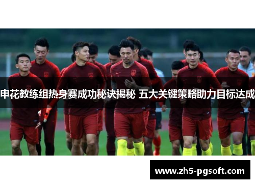 /uploads/images/20250621/shen-hua-jiao-lian-zu-re-shen-sai-cheng-gong-mi-jue-jie-mi-wu-da-guan-jian-ce-lyue-zhu-li-mu-biao-da-cheng.webp