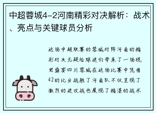 /uploads/images/20250626/zhong-chao-rong-cheng-42-he-nan-jing-cai-dui-jue-jie-xi-zhan-shu-liang-dian-yu-guan-jian-qiu-yuan-fen-xi.webp