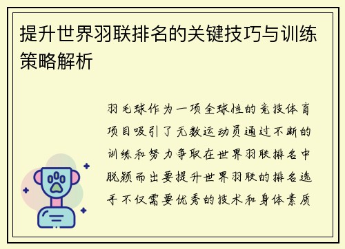 /uploads/images/20250627/ti-sheng-shi-jie-yu-lian-pai-ming-de-guan-jian-ji-qiao-yu-xun-lian-ce-lyue-jie-xi.webp