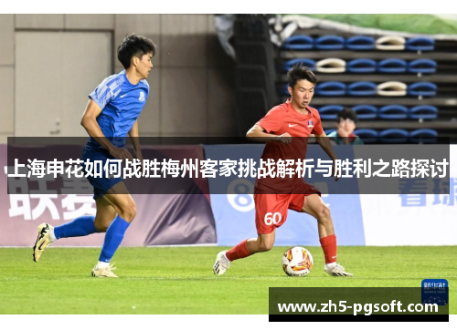 /uploads/images/20250630/shang-hai-shen-hua-ru-he-zhan-sheng-mei-zhou-ke-jia-tiao-zhan-jie-xi-yu-sheng-li-zhi-lu-tan-tao.webp