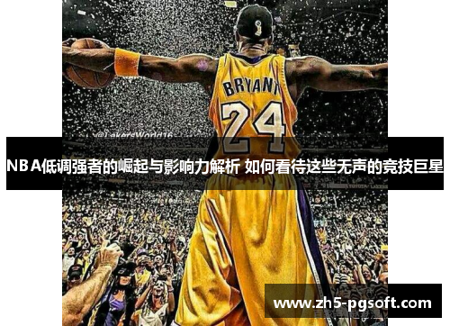 /uploads/images/20250711/nba-di-diao-qiang-zhe-de-jue-qi-yu-ying-xiang-li-jie-xi-ru-he-kan-dai-zhei-xie-wu-sheng-de-jing-ji-ju-xing.webp