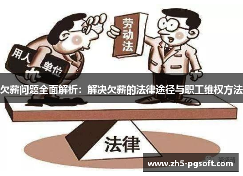 /uploads/images/20250720/qian-xin-wen-ti-quan-mian-jie-xi-jie-jue-qian-xin-de-fa-lyu-tu-jing-yu-zhi-gong-wei-quan-fang-fa.webp