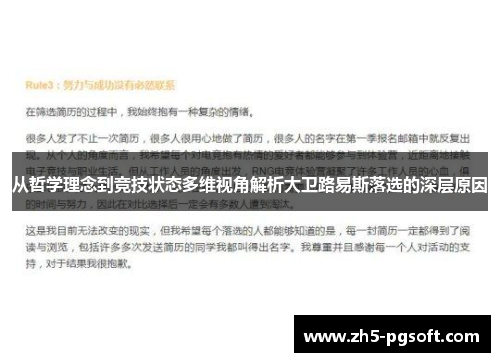 从哲学理念到竞技状态多维视角解析大卫路易斯落选的深层原因 从哲学理念到竞技状态多维视角解析大卫路易斯落选的深层原因